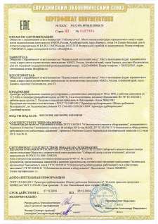 TR CU certificate on Control fittings of Type 6c, 12c, 14c, 21c, 23c