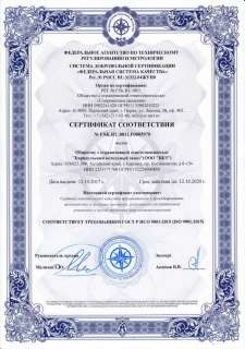 Certificate of compliance with the requirements of GOST ISO 9001-2015