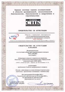 Certificate of certification of the laboratory of metals and heat treatment